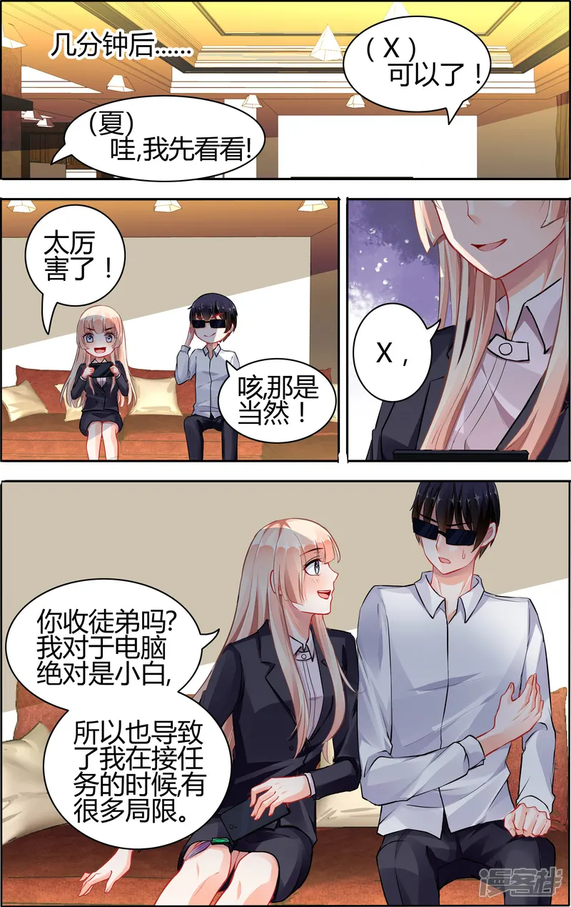 豪门第一盛婚-第71话-第3页
