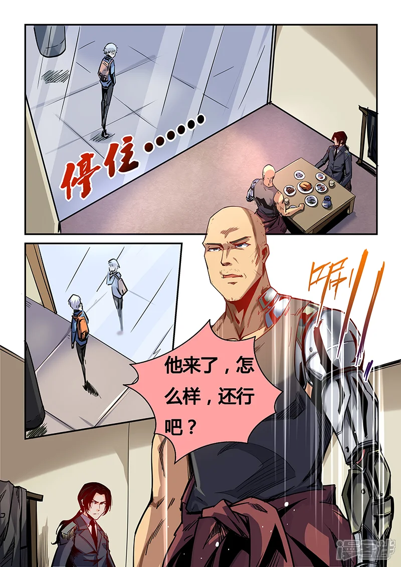 修真四万年-第31话-第11页