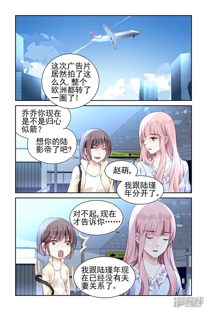 国民老公带回家：偷吻55次-第91话-第2页