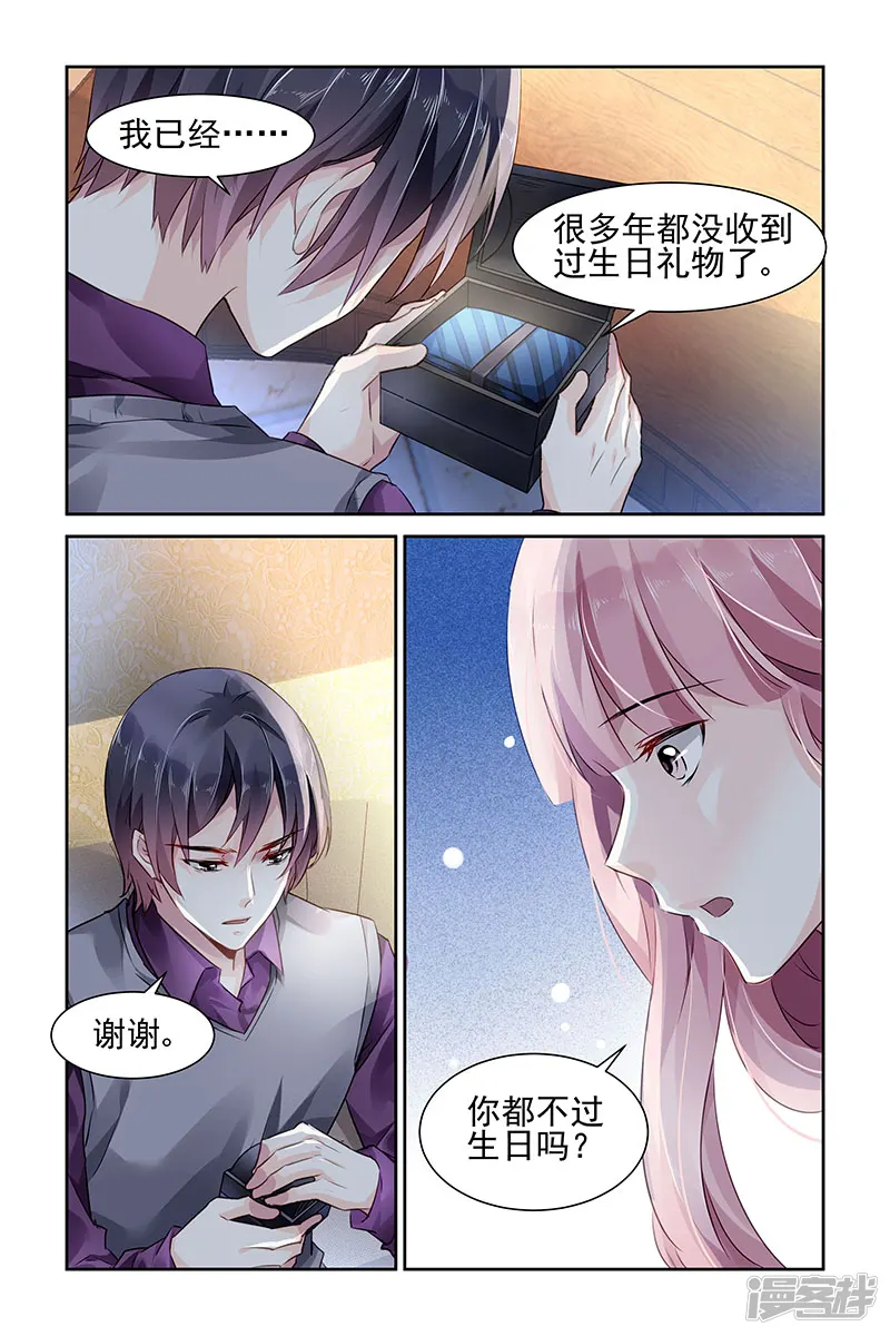 国民老公带回家：偷吻55次-第73话-第1页