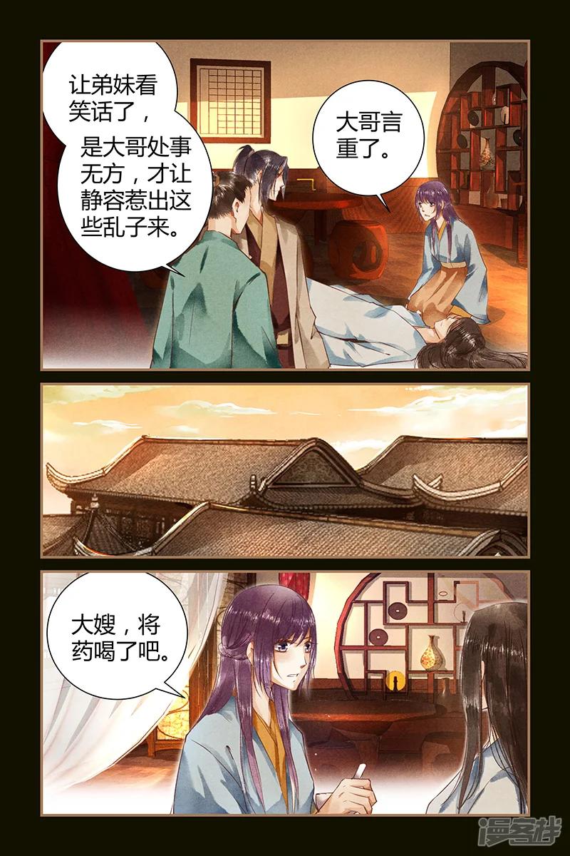 沉香破-第44话-第5页