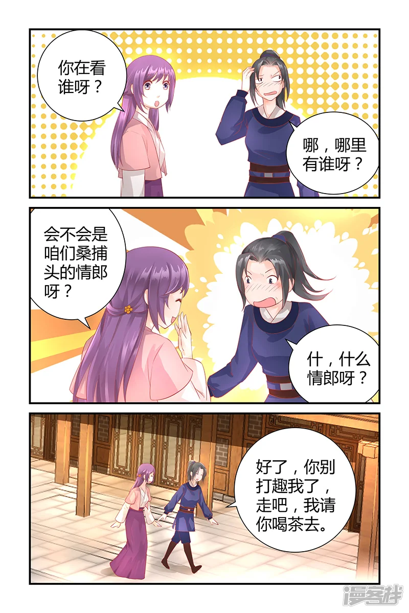 沉香破-第35话-第2页