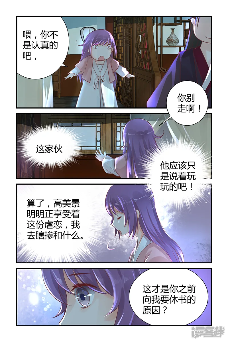 沉香破-第33话-第8页