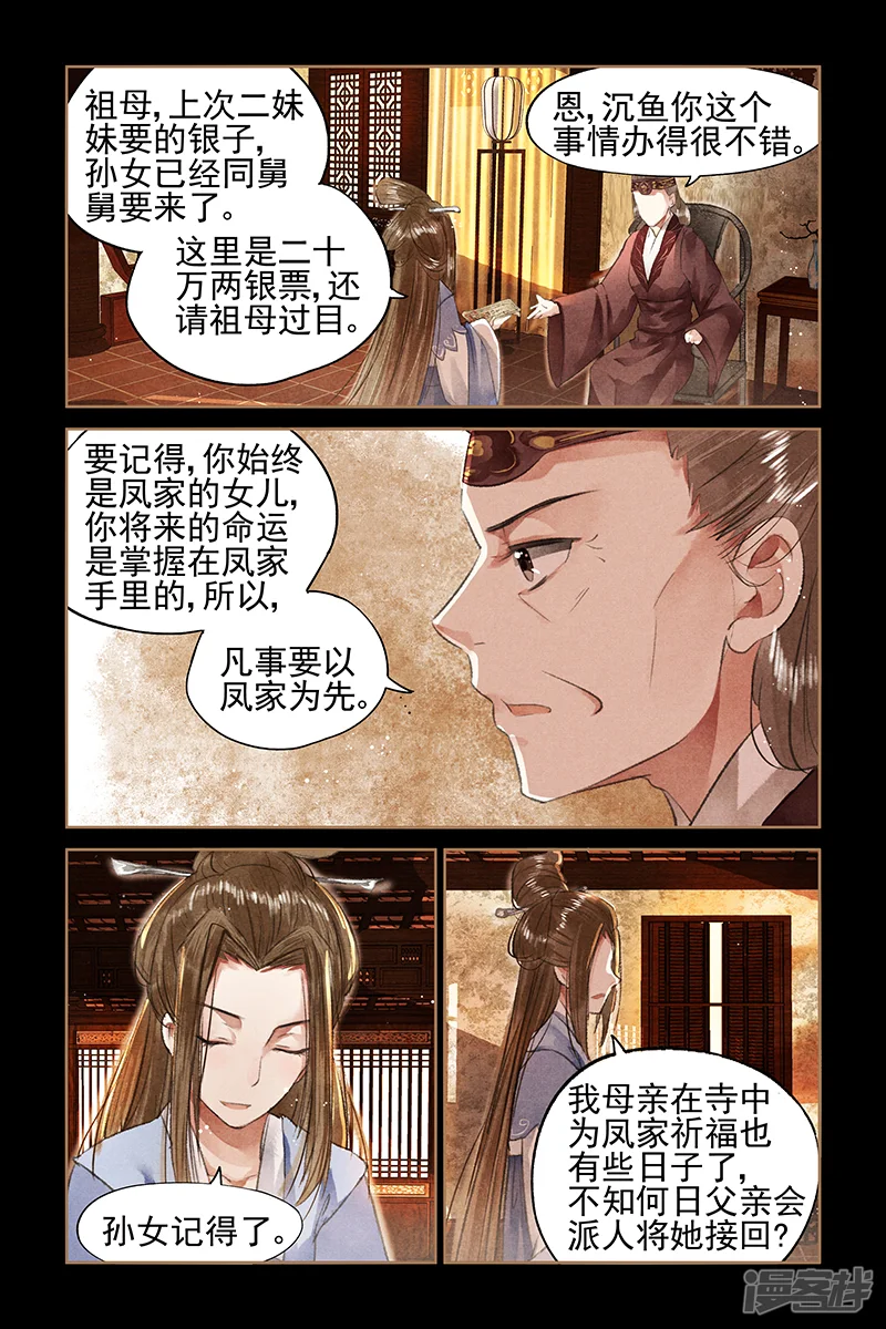 神医嫡女-第46话 嫡女之位-第4页