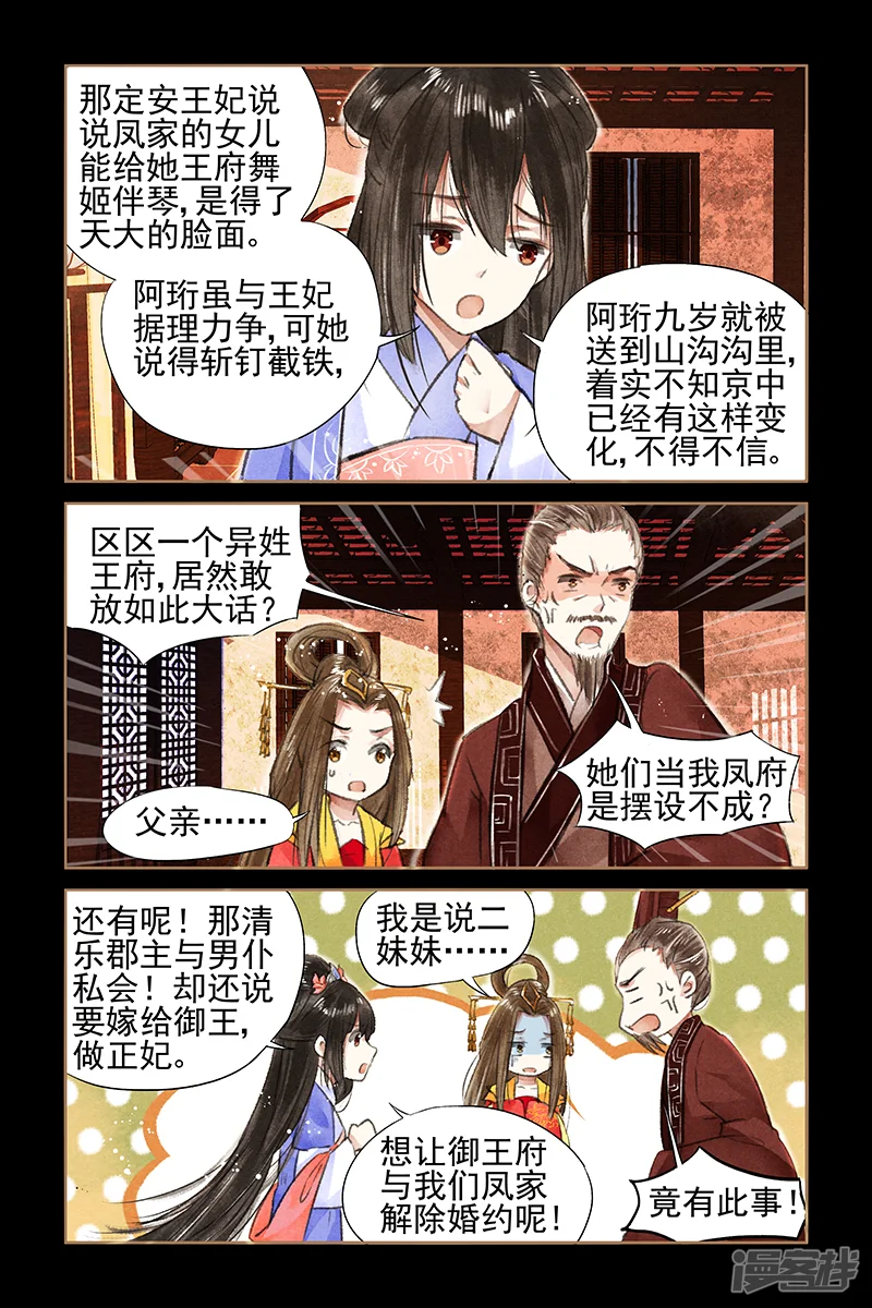 神医嫡女-第45话 夺嫡之战-第3页
