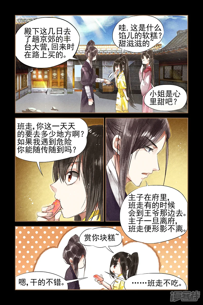 神医嫡女-第45话 夺嫡之战-第7页