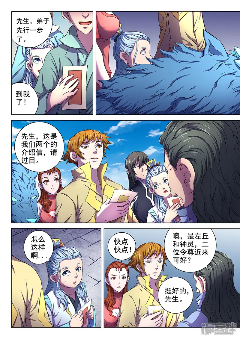 绝世武神-第63话3 天一学院-第5页