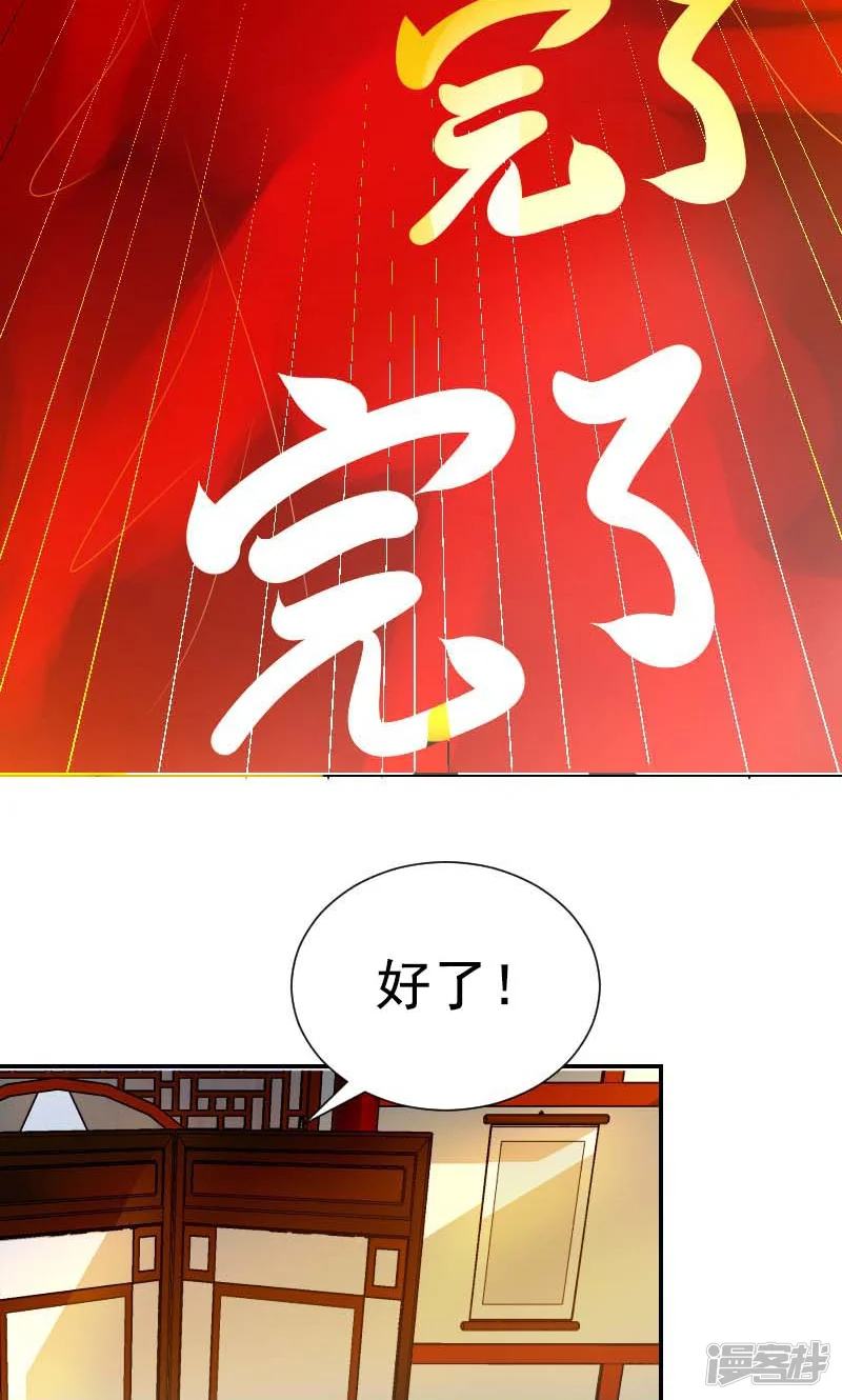 我的夫君他克妻-第3话-第28页