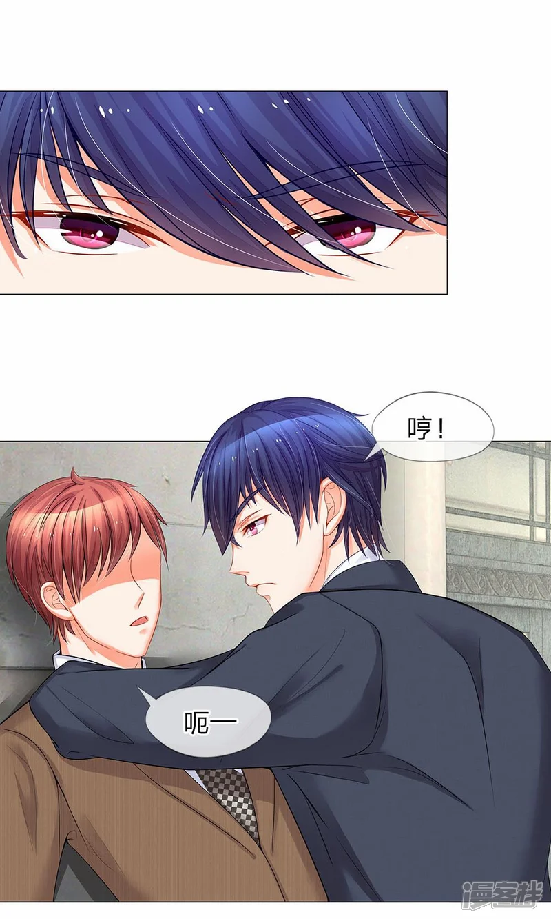 我的总裁就是这么萌-第30话 不会让你再次逃离-第1页