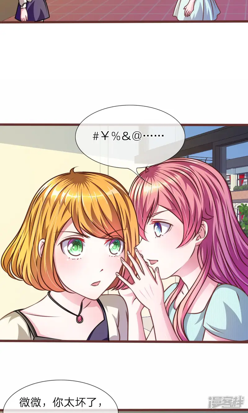 血族前男友：甜美的咬痕-第29话 借刀杀人-第10页