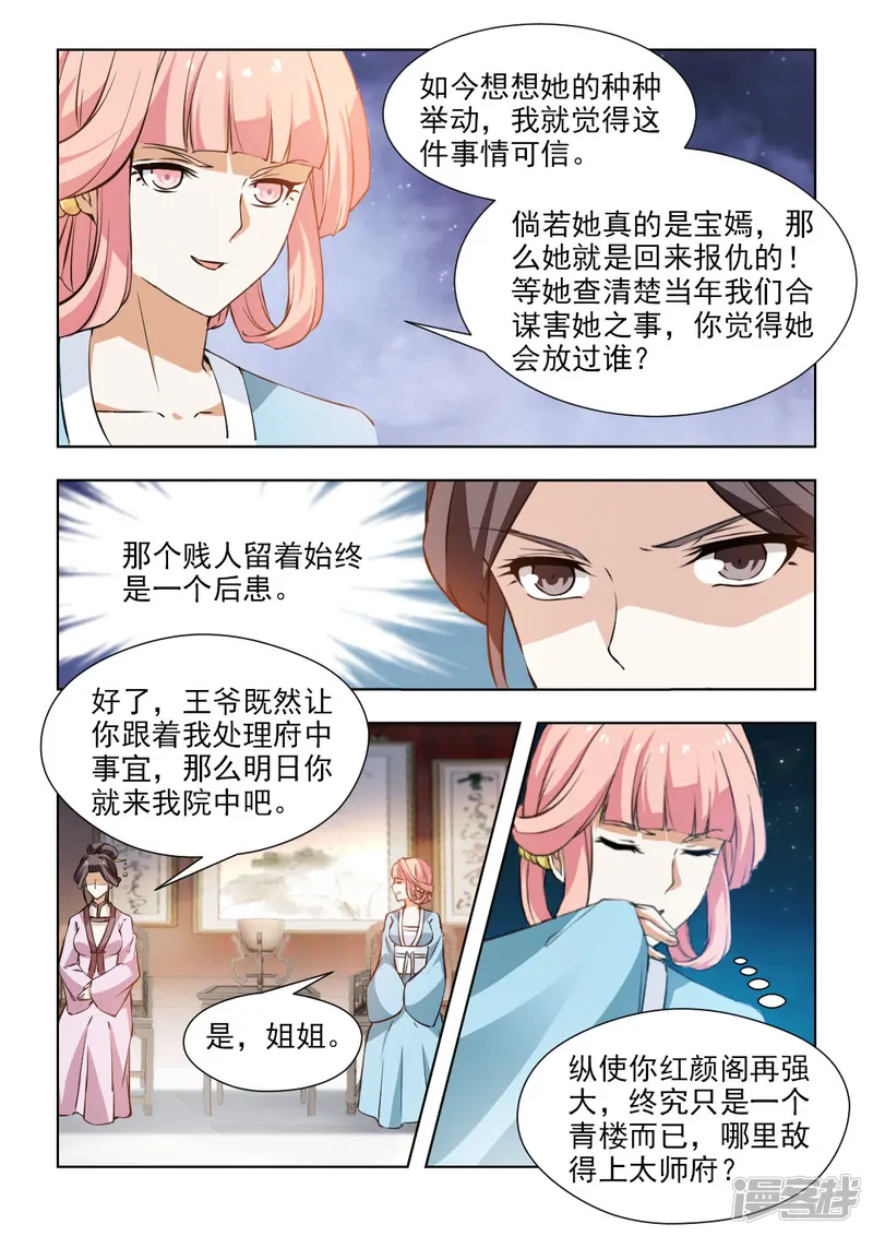 红颜如夕-第60话上 气急攻心-第1页