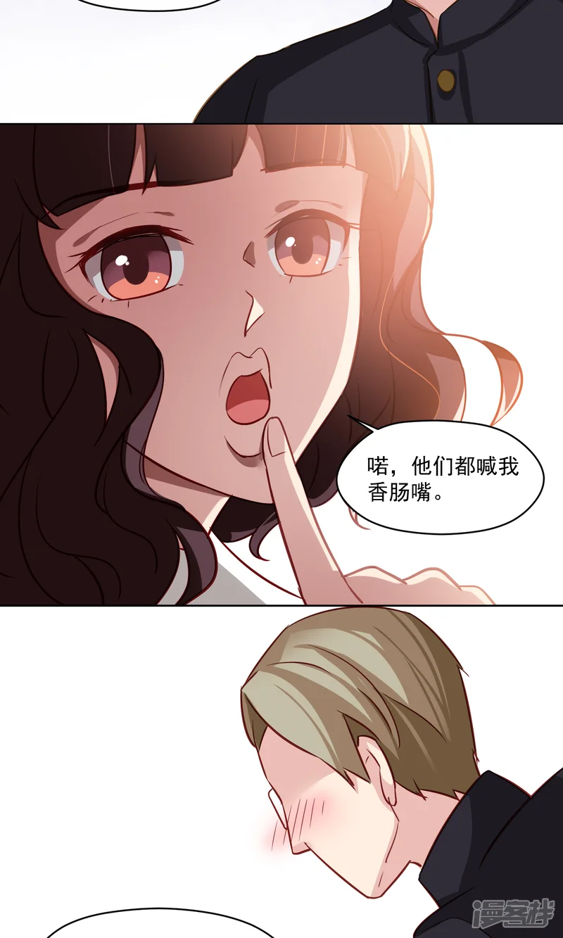 绿石的设计师-第42话 香肠嘴的初恋-第22页