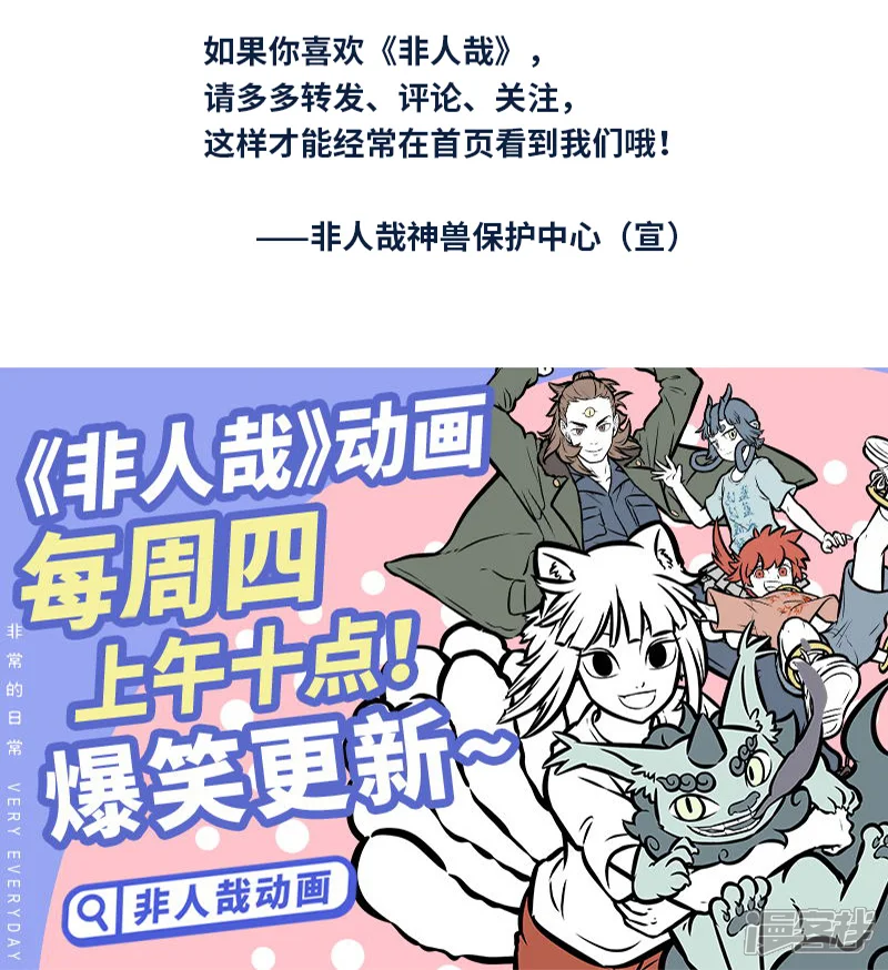 非人哉-第395话 加热-第6页