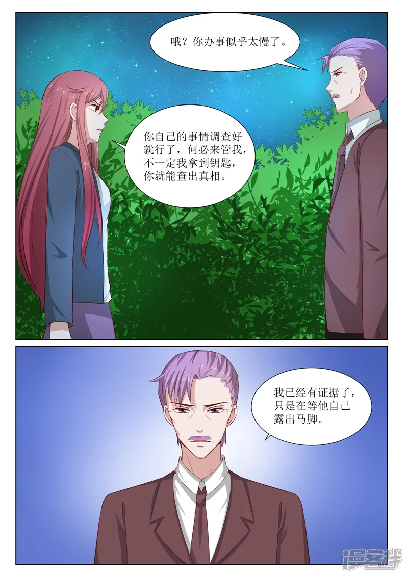 豪门小老婆-第185话 我不想欠他-第3页