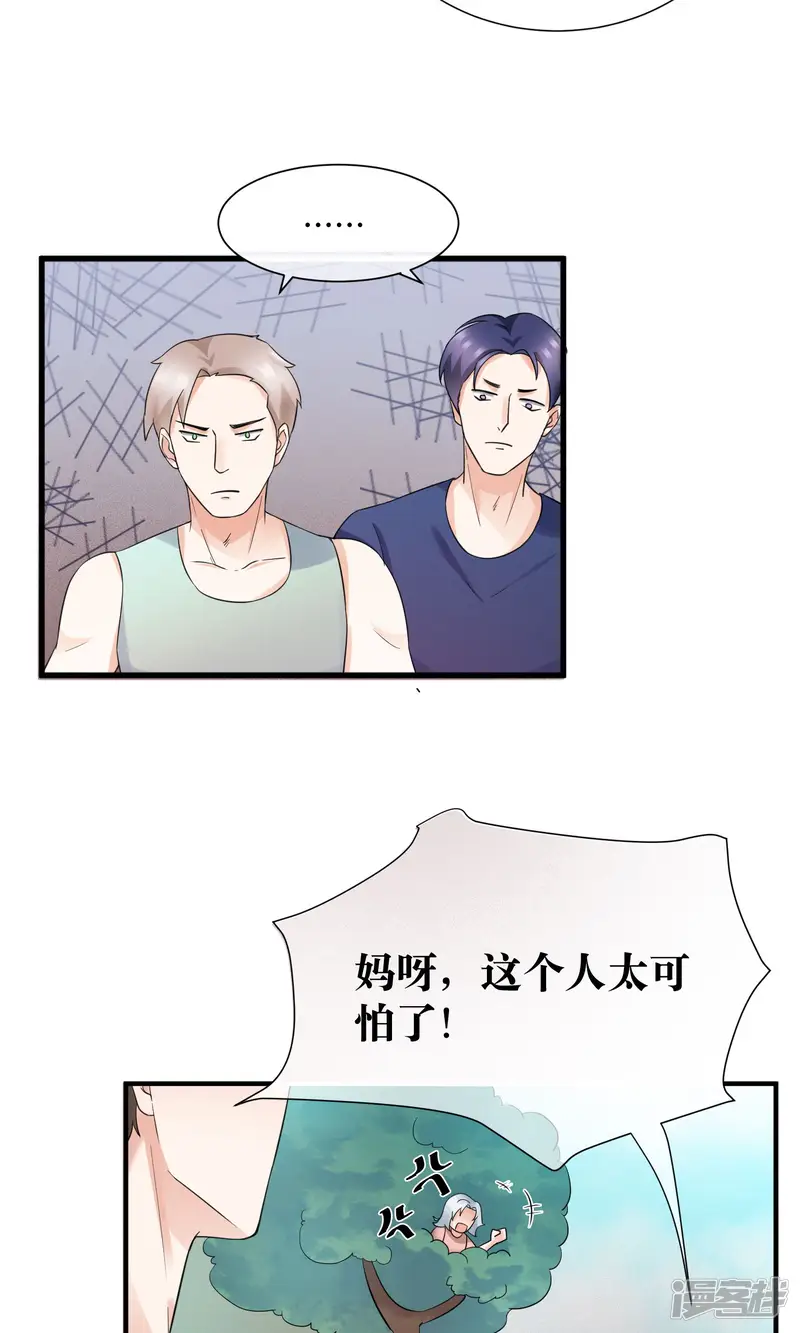 懒癌晚期大拯救-第23话 喜欢你心狠手辣的样子-第7页