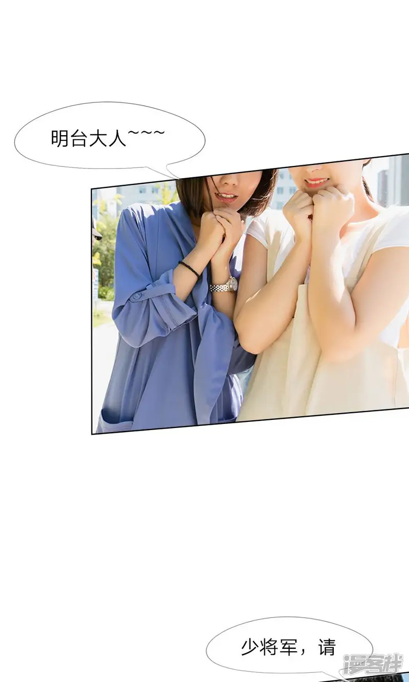 国民少帅爱上我（真人漫）-第11话 明台也是大猪蹄子-第6页