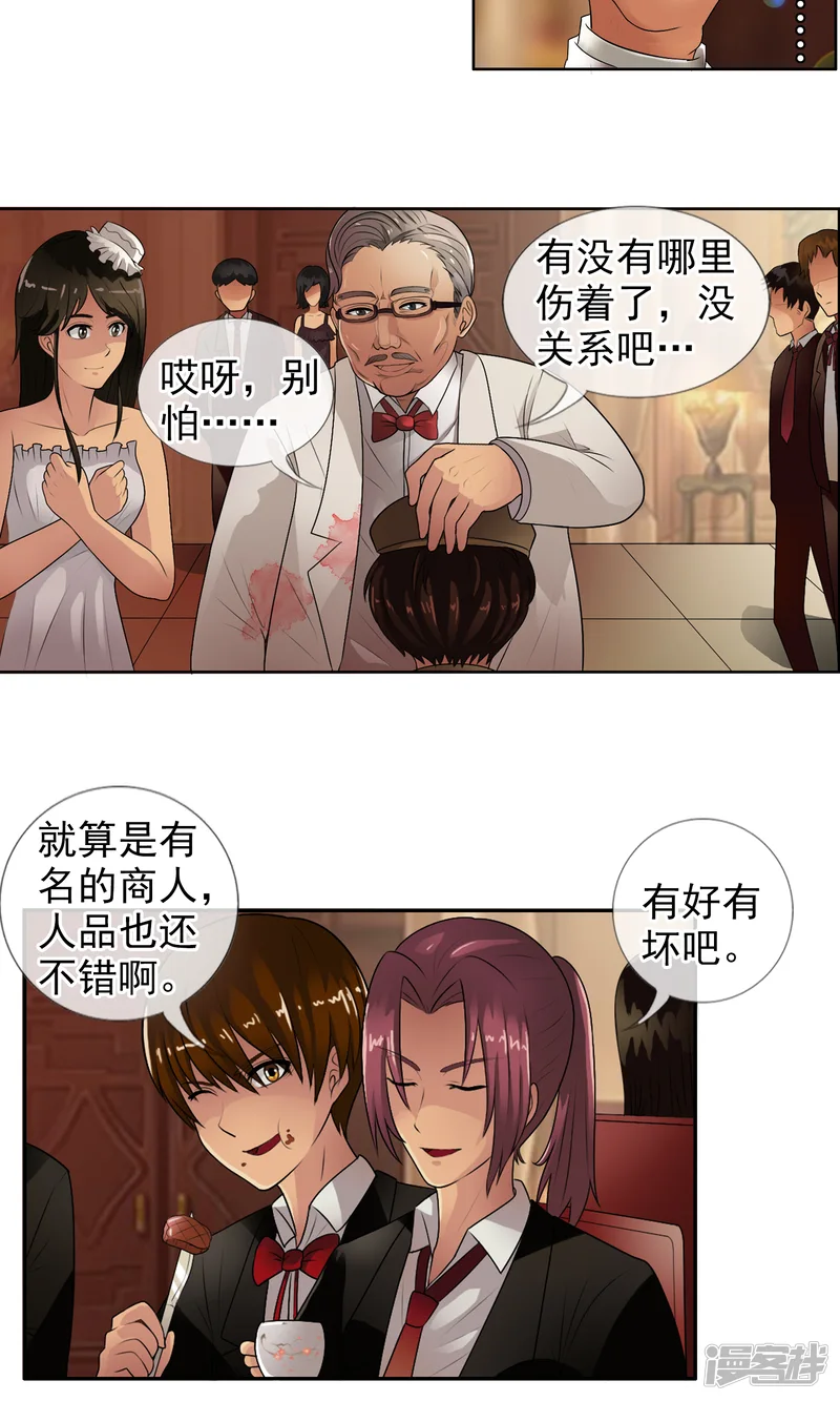 御我者-第30话 大战前的平静-第13页
