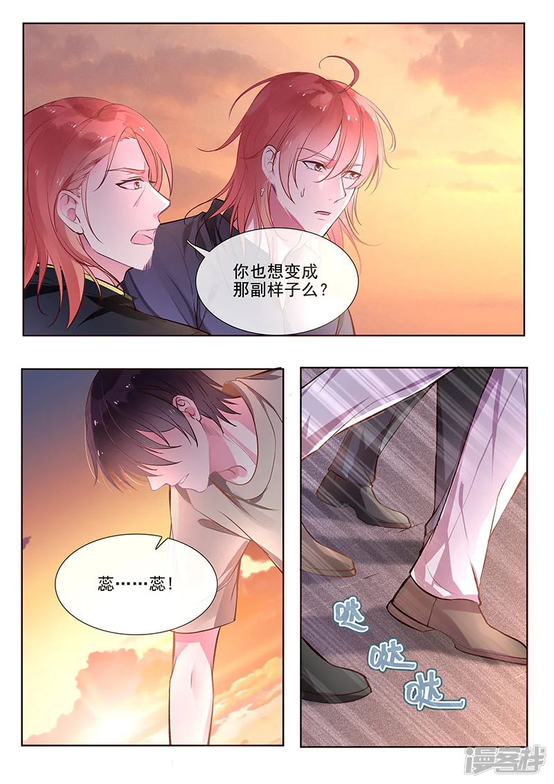 至今花蕊有净尘-第353话 快救苏蕊-第4页