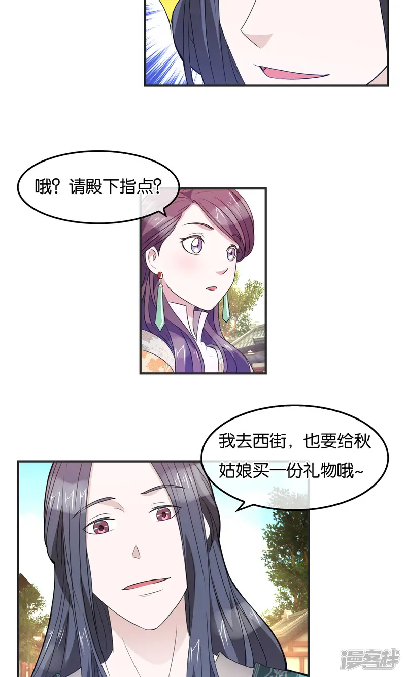 桂殿秋-第34话 礼物-第17页