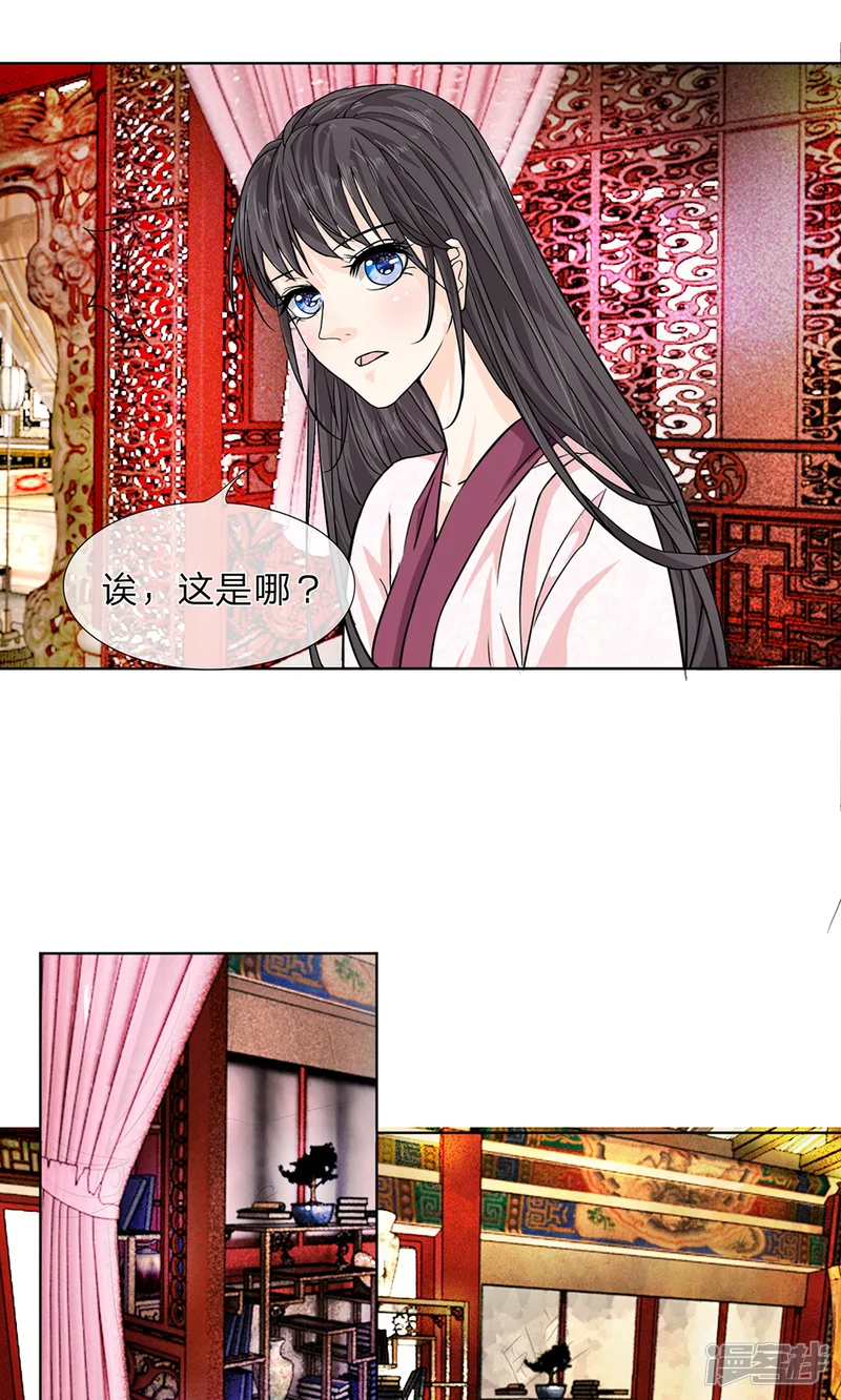 龙王的双世恋妃-第6话 请公主洗漱更衣-第3页
