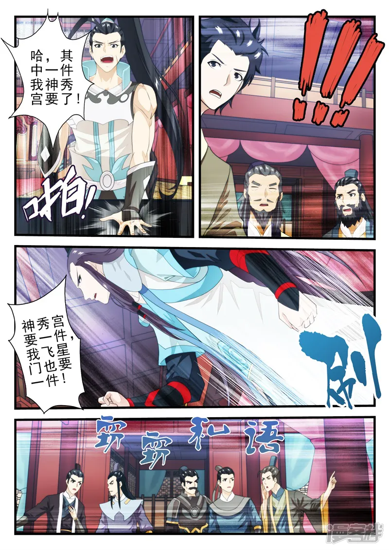 仙侠世界-第165话上-第8页