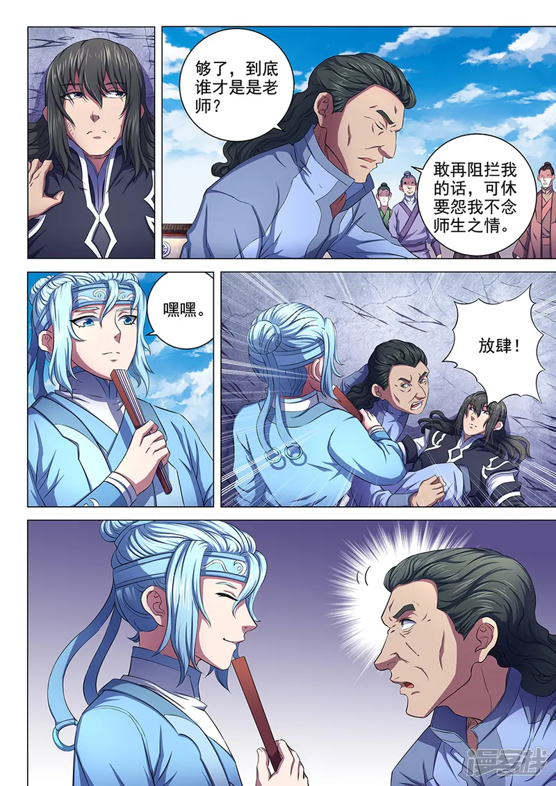绝世武神-第64话3 寒梅傲雪-第3页