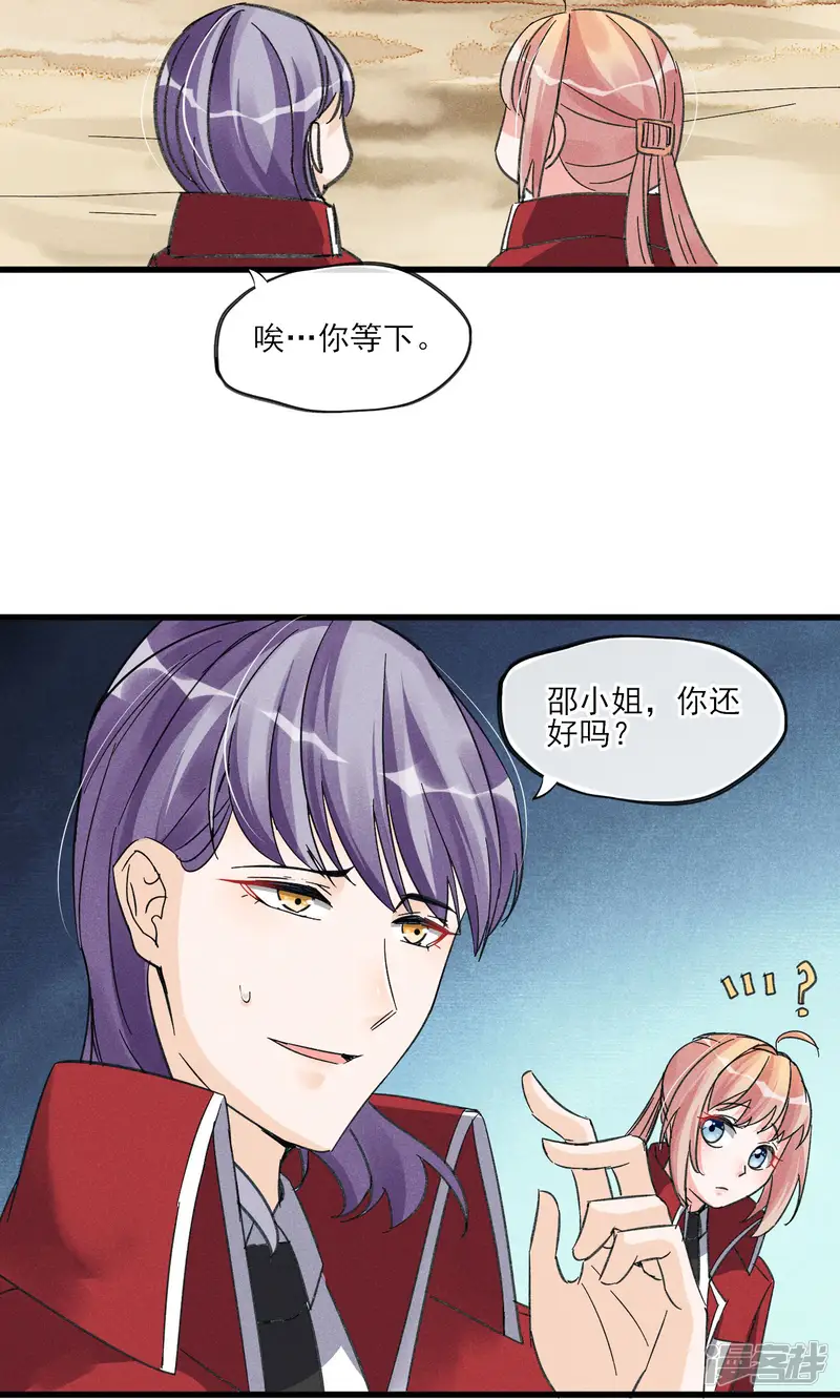 禁书攻略-第27话 在那荒凉的戈壁滩上-第26页
