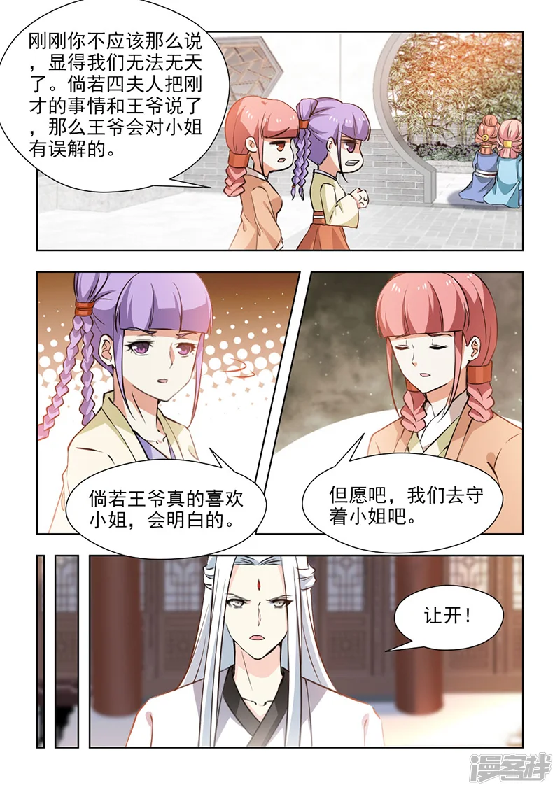 红颜如夕-第60话下 讨回公道！-第3页