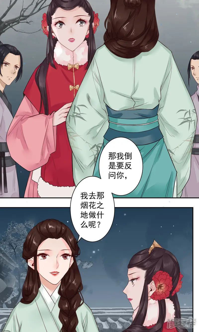 凤凰栖林-第10话 这就是后果-第3页