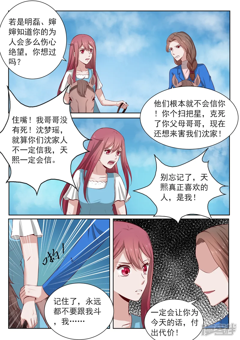豪门小老婆-第186话 别想和我斗-第8页