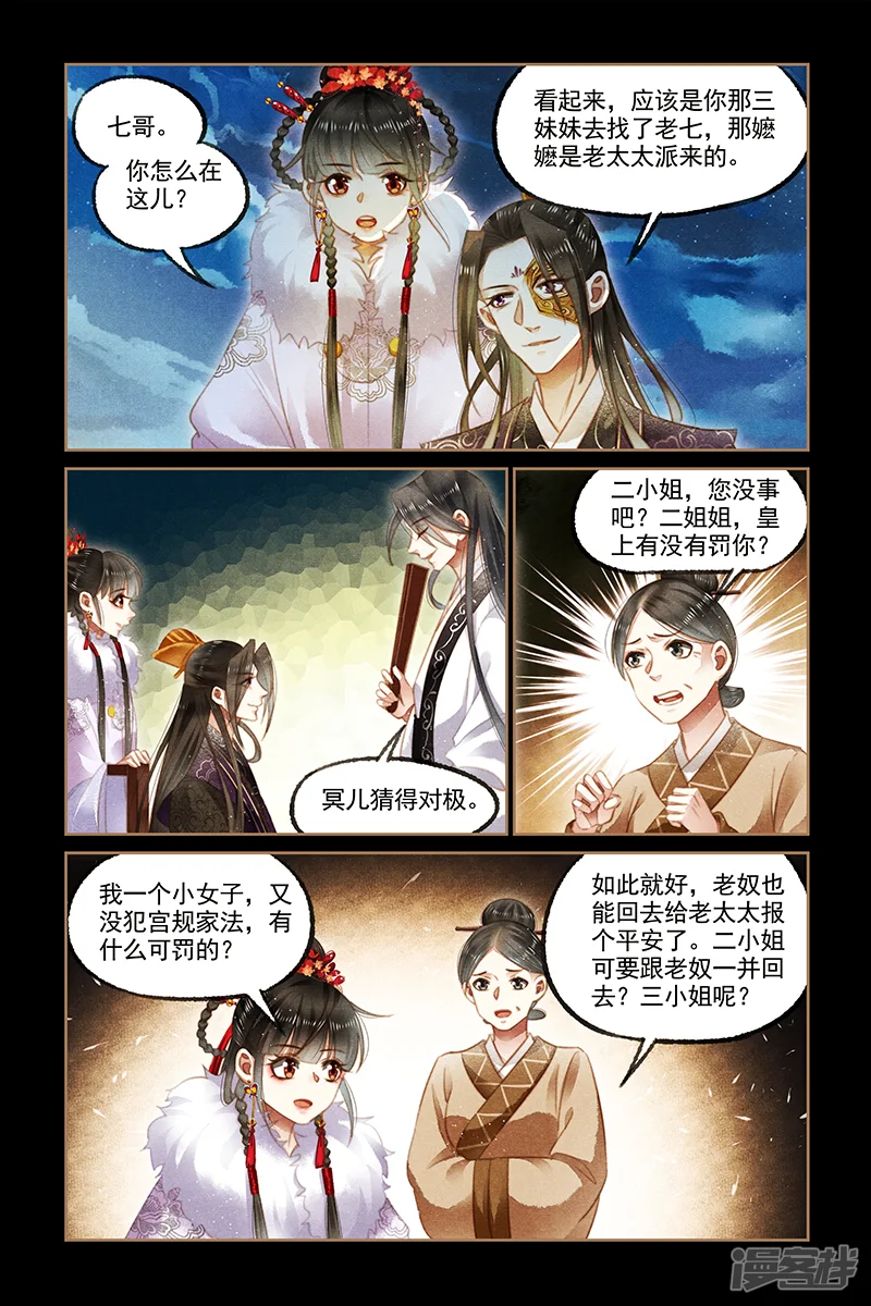 神医嫡女-第127话 诡谲饭局-第3页