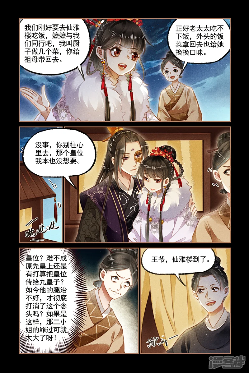 神医嫡女-第127话 诡谲饭局-第4页