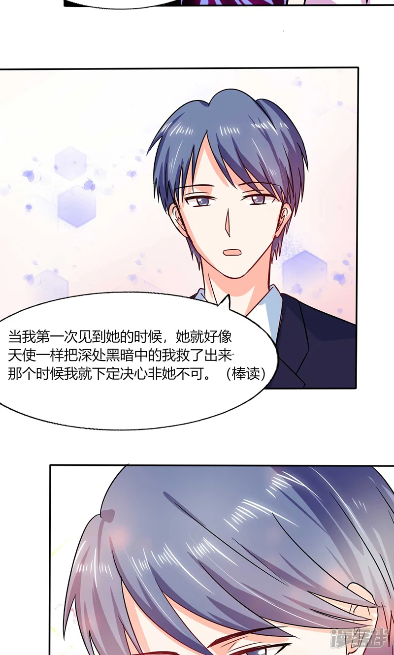 总裁X宅女-第39话 戏精登场-第7页