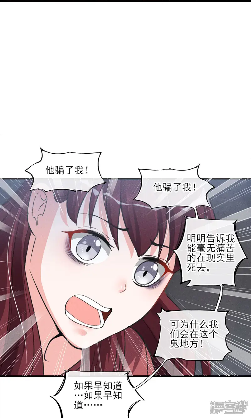 禁书攻略-第28话 白骨之地-第28页