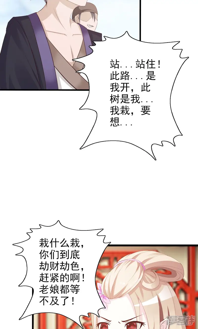 无良作者要自救-第2话 谋划出逃-第23页