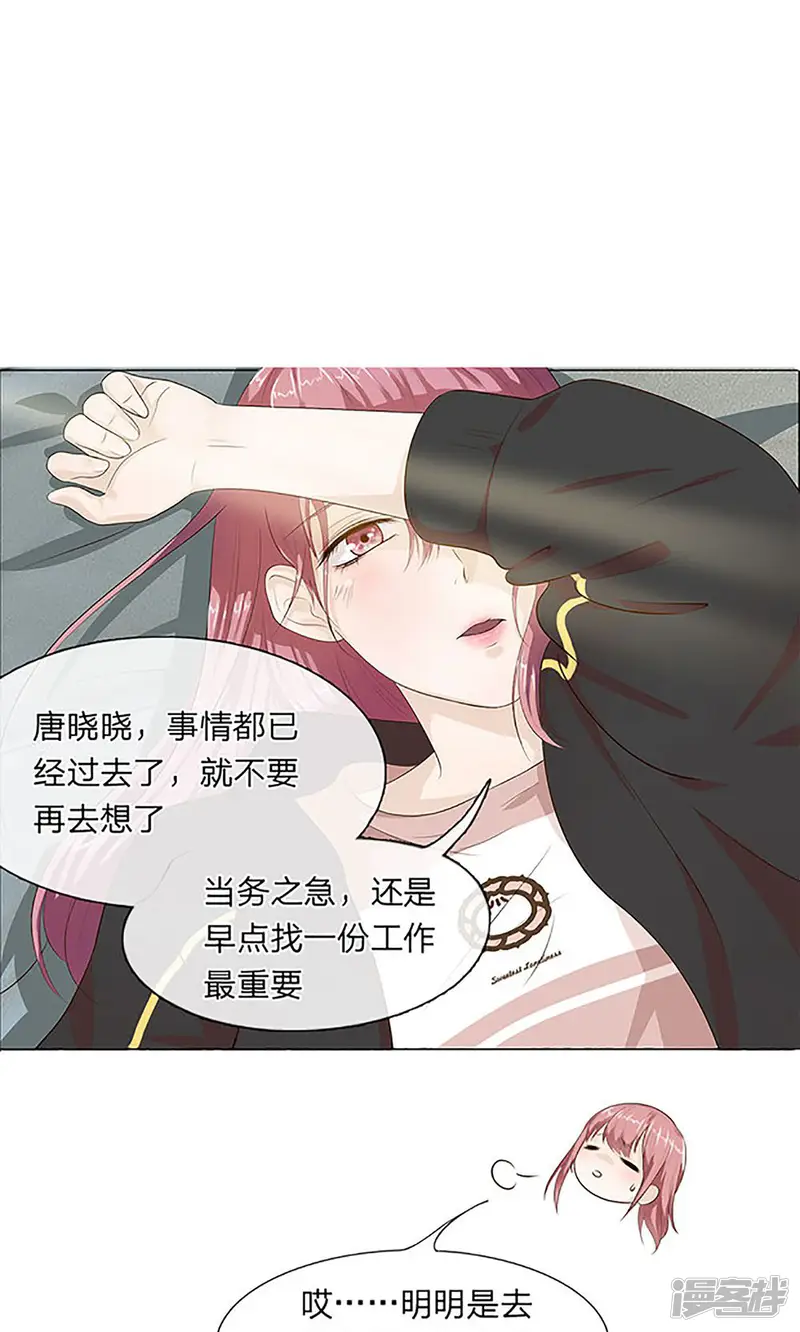 我的吸血鬼总裁-第6话 原来是幻觉？-第10页