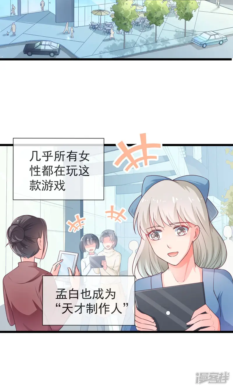 101专梦男神-第32话 为了我的妹妹-第9页
