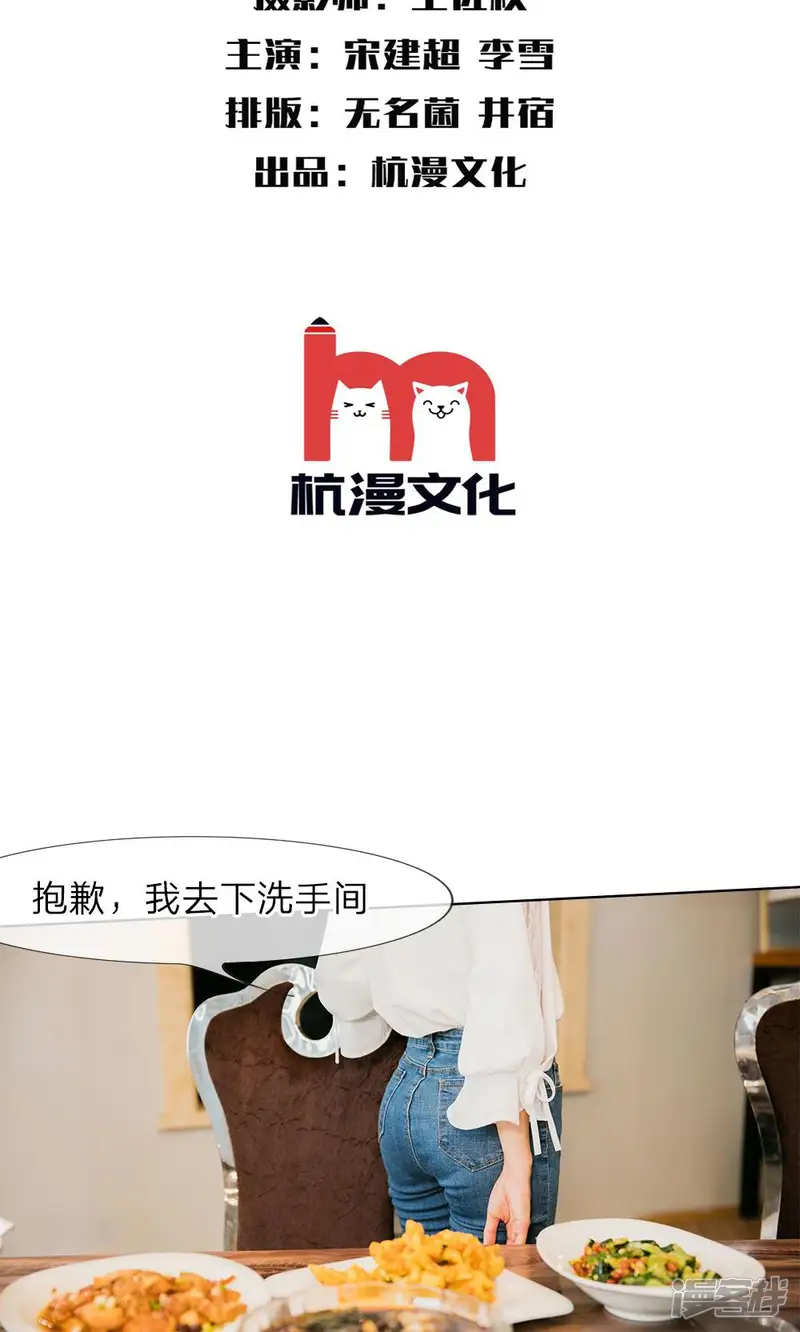 国民少帅爱上我（真人漫）-第17话 又是在厕所？-第2页