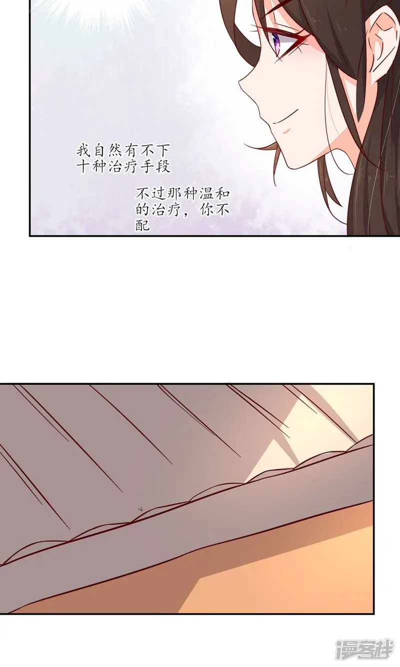 王妃的婚后指南-第43话 快看屁股-第5页