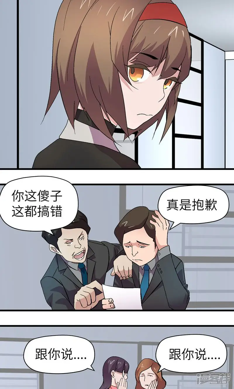 妖狐总裁恋上我-第6话 别太在意-第23页