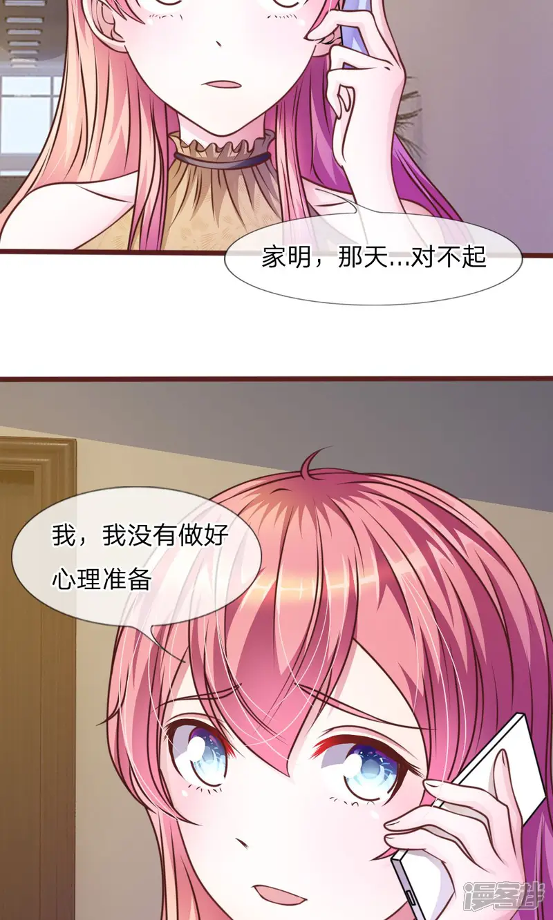 血族前男友：甜美的咬痕-第40话 难以拒绝的请求-第5页