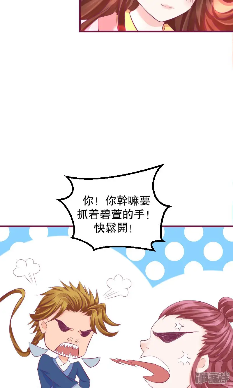 蛇蝎不好惹：弃后也妖娆-第39话下 需要丫环了-第12页