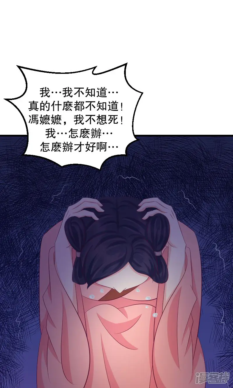 蛇蝎不好惹：弃后也妖娆-第39话下 需要丫环了-第24页