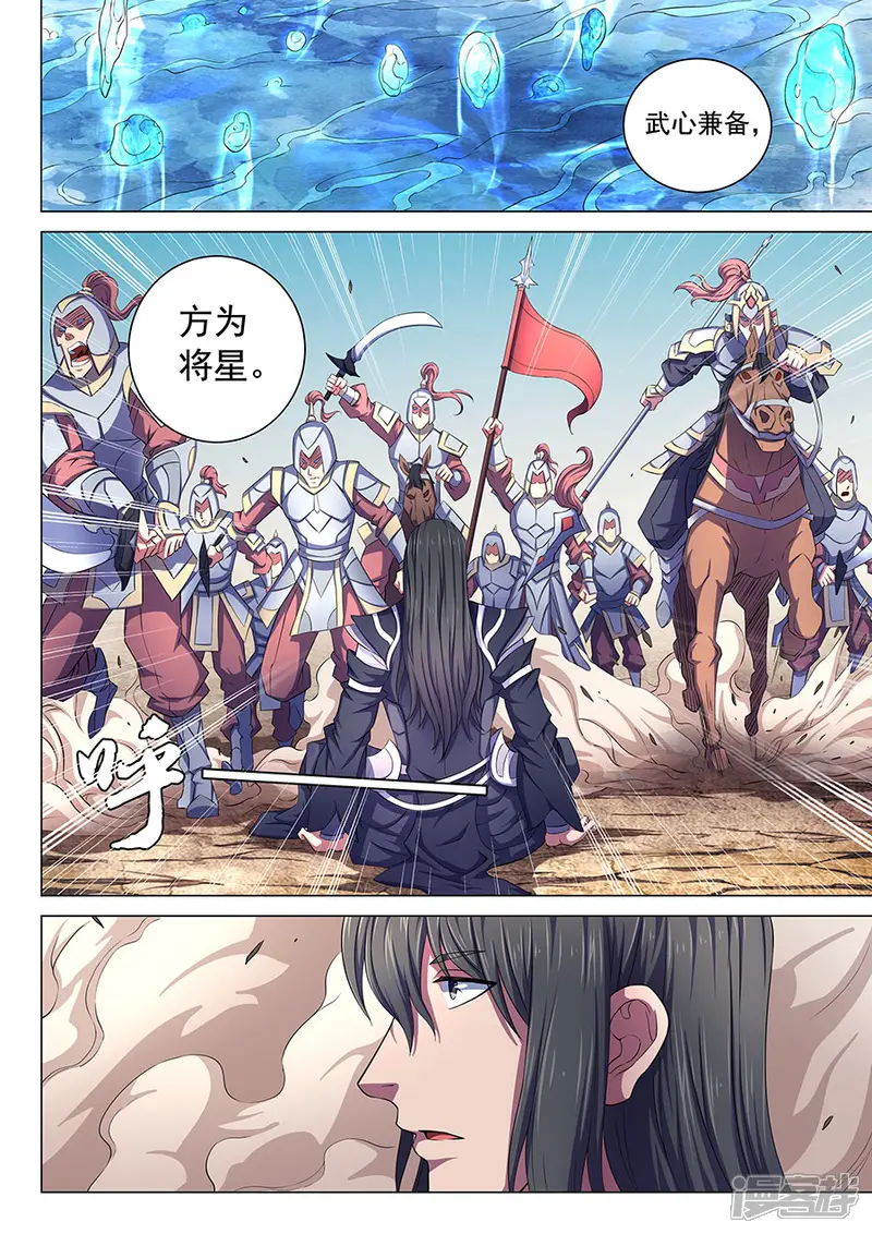 绝世武神-第65话3 三大系别-第9页