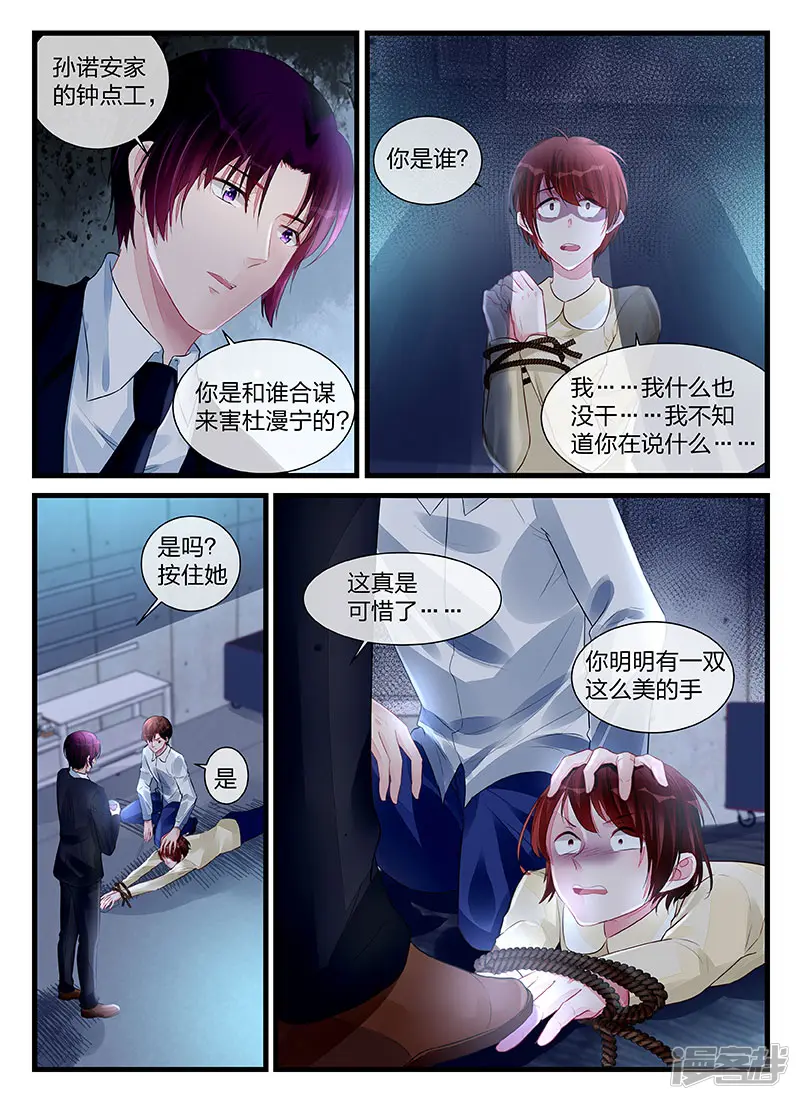 冷情殿下：捉弄小萌妻-第199话-第7页