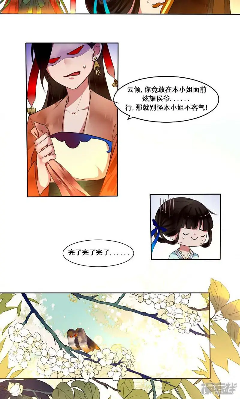 我的夫君他克妻-第7话-第14页