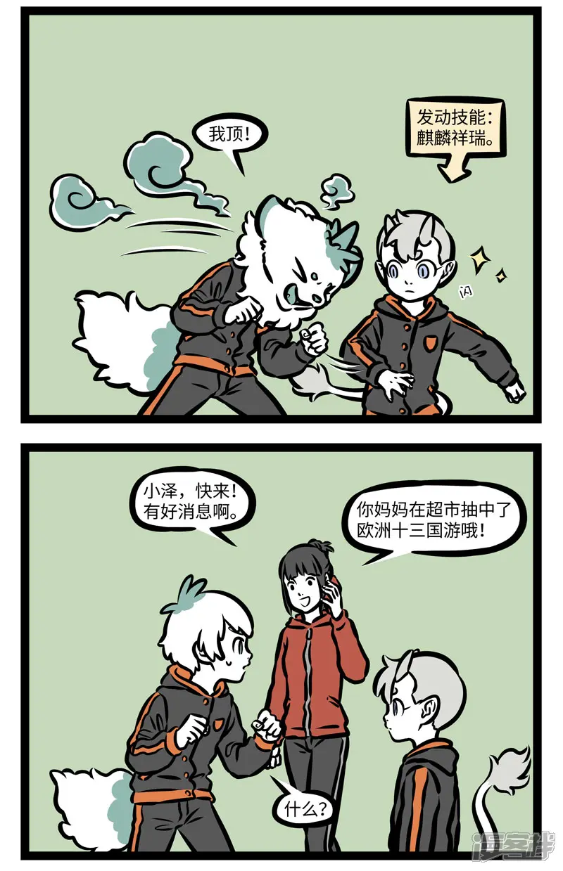 非人哉-第399话 决斗-第2页