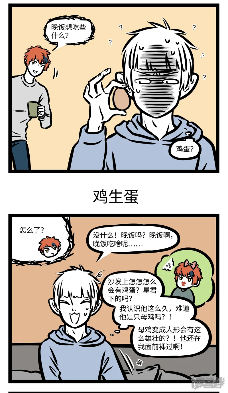 非人哉-第400话 蛋生鸡-第3页