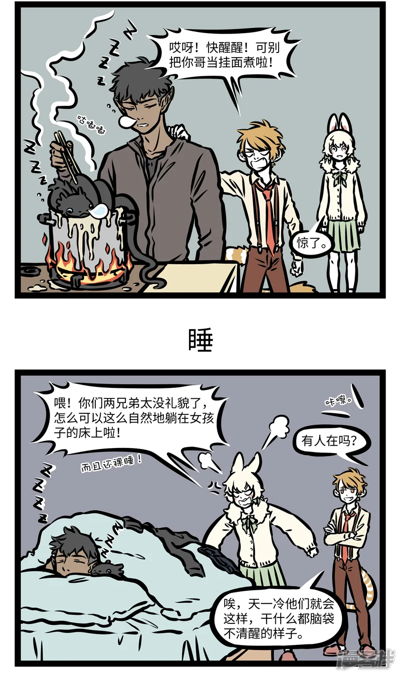非人哉-第404话 约饭-第3页