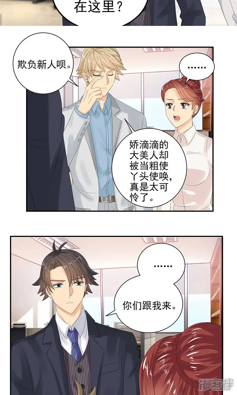 外星总裁别见外-第6话-第9页